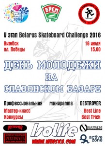 v-belarus-skateboarv-challenge-2016.jpg